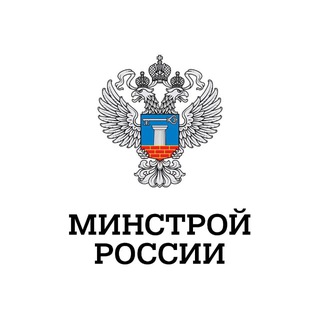 минстройрф