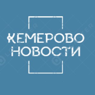 михаил алферов кемерово