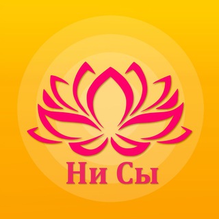 ни сы скачать книгу полностью бесплатно