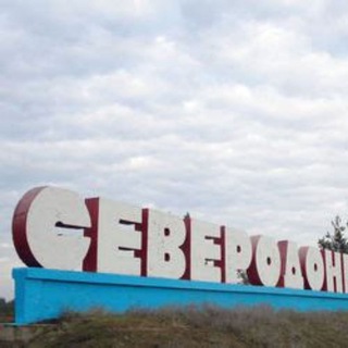 новости в северодонецке