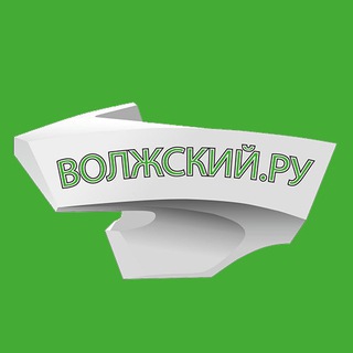 новости волжский ру