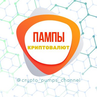 памп это криптовалют