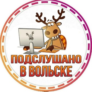 подслушано в вольске