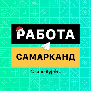 работа в самарканде
