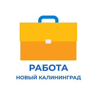 работа новый калининград ру