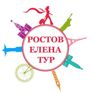 ростов елена тур