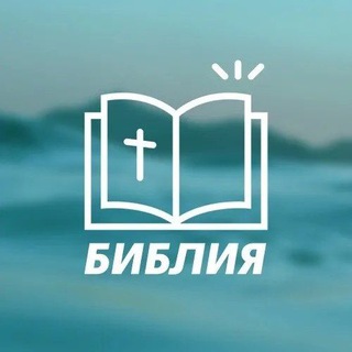 случайный стих из библии