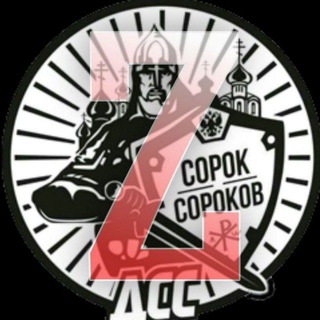 сорок сороков движение