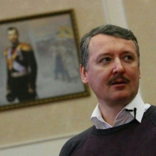 стрелков игорь иванович