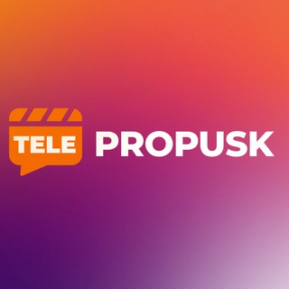 телепропуск ру расписание