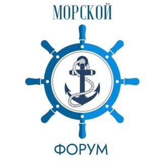 форум моряков