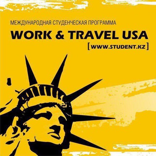 Цмо work and travel