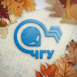 чгу стройфак