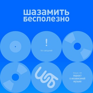 шазамить