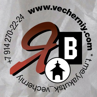 якутск вечерний сайт