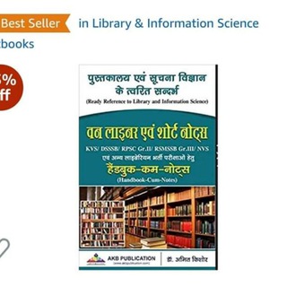 amit kishore library science book