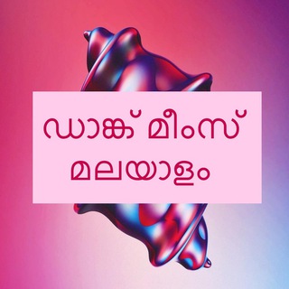 dank meme malayalam