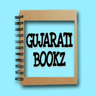gujarati books pdf telegram channel