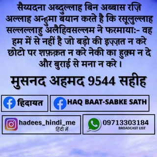 hadees hindi me