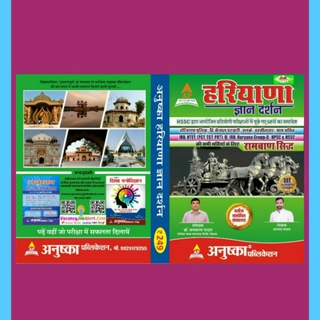 haryana gyan darshan book pdf