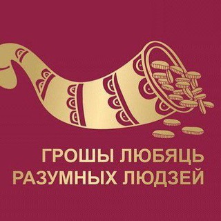 Финансовая грамотность Беларуси - Telegram Channel