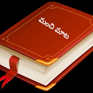 manchi mata in telugu