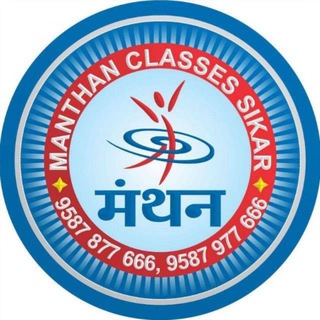 Manthan classes sikar answer key