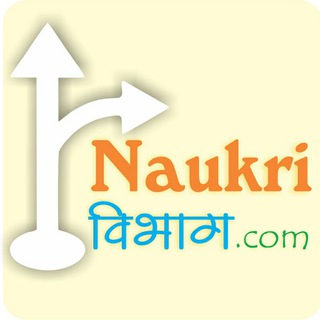 naukri vibhag