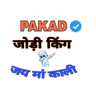 pakad jodi king