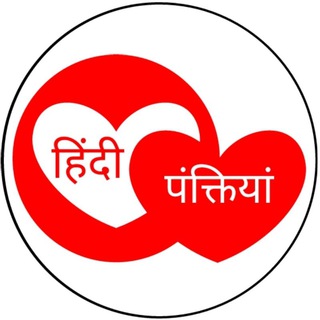 panktiyan in hindi