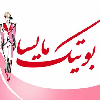 maysa boutique