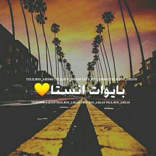 بايوات انستا