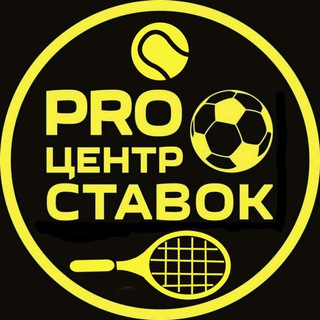Pro-центр ставок. Инвестиции в беттинг. - Telegram Channel