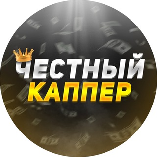 ▪️ЧЕСТНЫЙ КАППЕР ▪️ - Telegram Channel