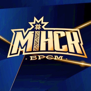 МИНСК |БРСМ| - Telegram Channel