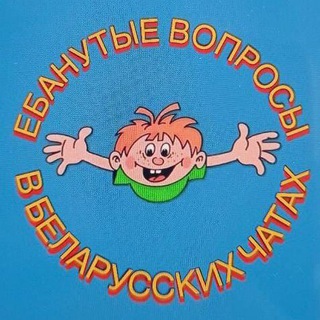 Экстравагантное из белчатов - Telegram Channel