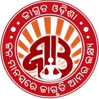 Jagrata Odisha ଜାଗ୍ରତ ଓଡ଼ିଶା