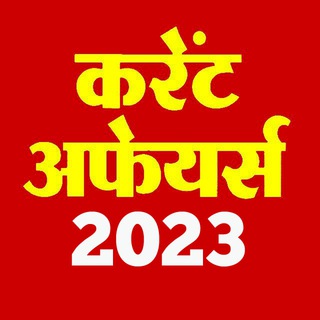 Current Affairs 2022