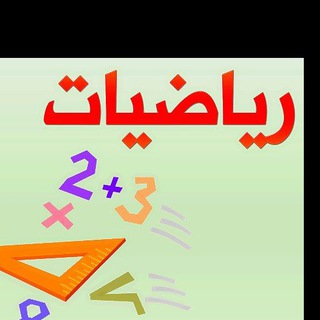 رياضيات صف ثاني شعبه (ج)