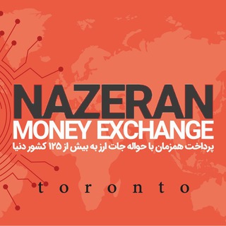 Nazeran Exchange Toronto صرافی ناظران تورنتو