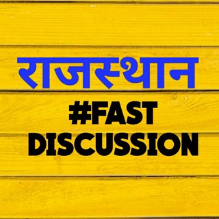 राजस्थान #प्रश्नोत्तरी वार्तालाप??