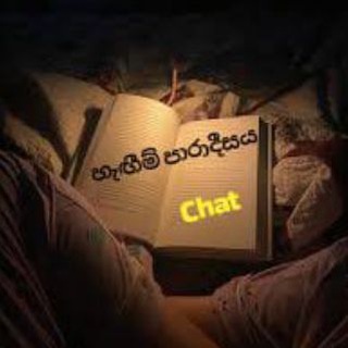 සිංහල Chat ? ??