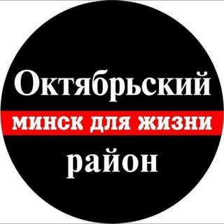 Октябрьский рн Минск СДЖ/БНР