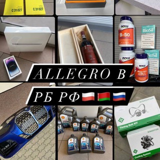 Allegro в РБ ?? ??