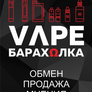 VAPE барахолка Минск