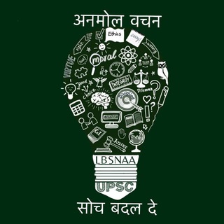 Anmol Vachan (UPSC Quotes)