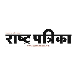 RASHTRA PATRIKA National Weekly Newspaper