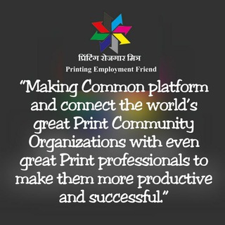 प्रिंटिंग रोजगार मित्र/Printing Employment Friend