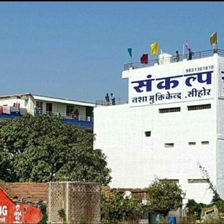 Sankalp nasha mukti kendra