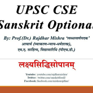 UPSC CSE Sanskrit Optional